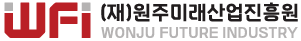 (재)원주미래산업진흥원